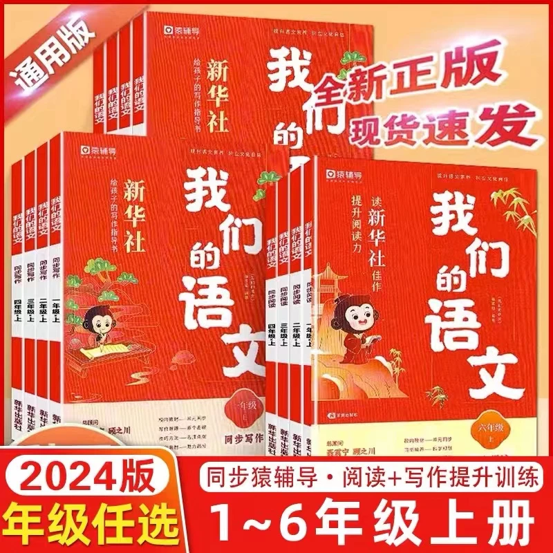 24秋猿辅导我们的语文同步作文同步阅读一二三四五六年级阅读写作