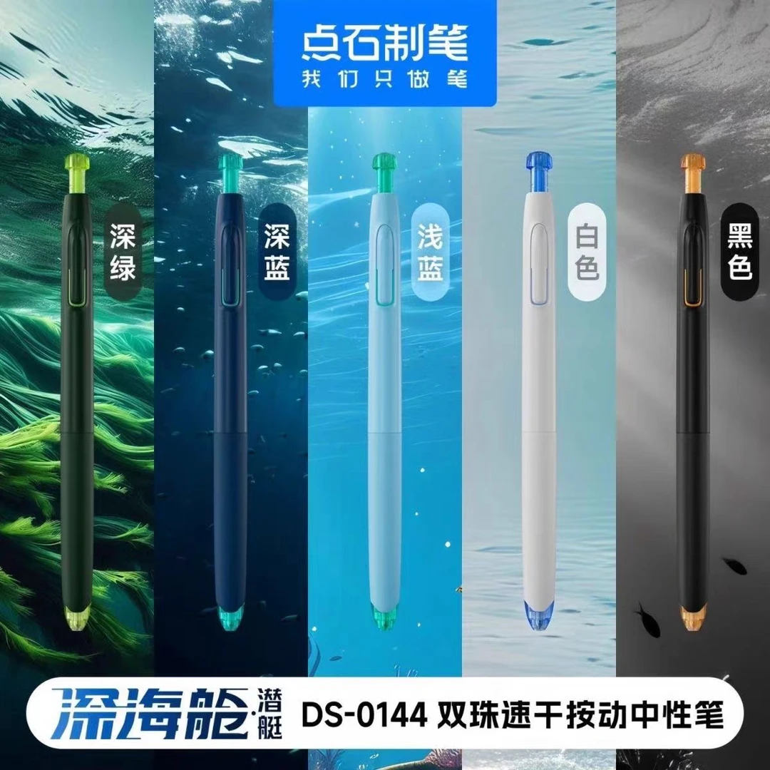 点石深海舱双珠速干按动中性笔子弹头0.5高颜值刷题笔