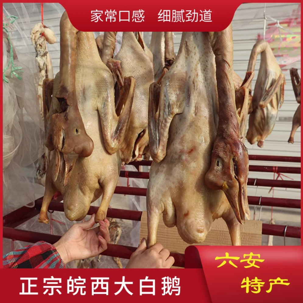 皖西大白鹅风干腊鹅咸鹅两只十一斤重，送猪肝一个