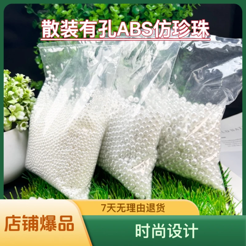 高亮仿珍珠散珠小珠子有孔时尚diy手工编织串珠饰品配件制作材料