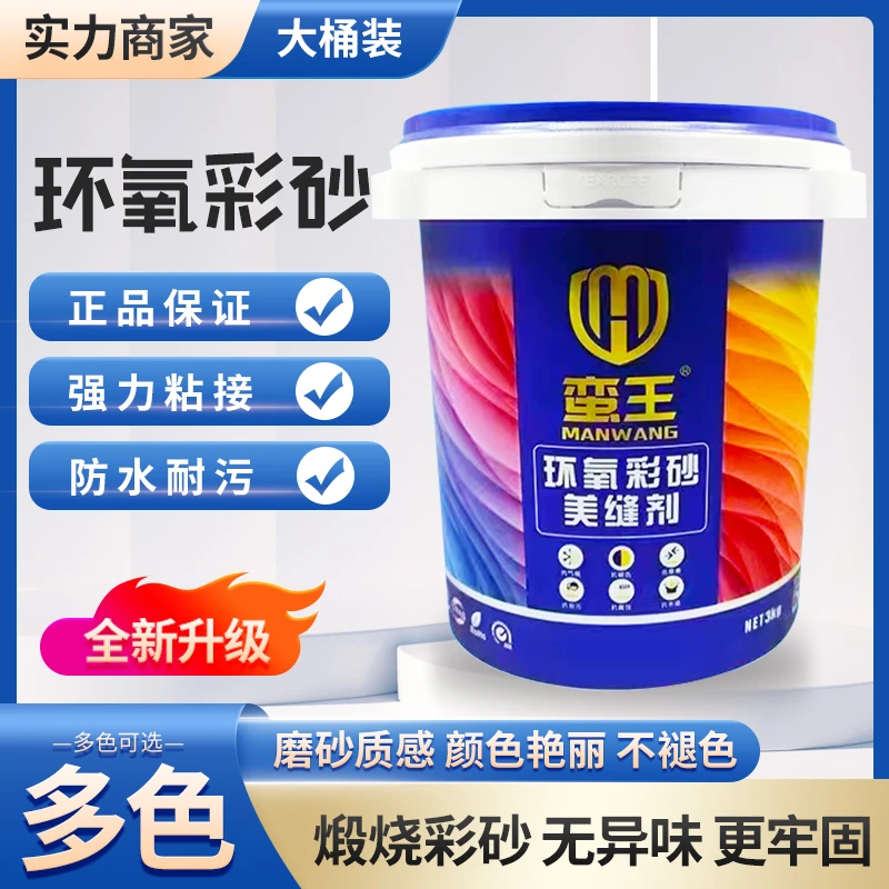 蛮王高端瓷砖美缝   防水防霉   耐磨耐污  好施工