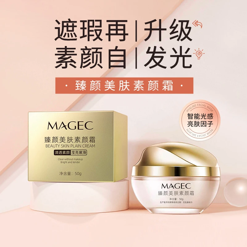 臻颜美肤素颜霜清透裸妆贵妇霜亮肤因子美容装饰肌肤