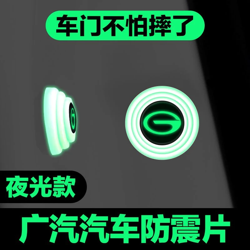 适用于广汽车门减震垫片丰田ia5绎乐祺智ix4世锐PHEV汽车用品防撞