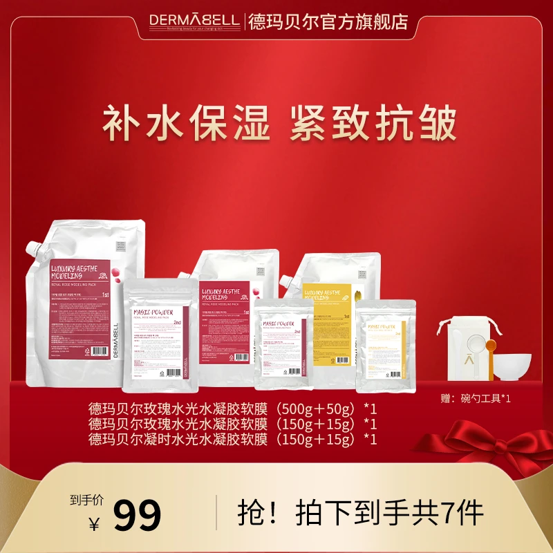 玫瑰凝时水光软膜烟酰胺保湿滋养紧致抗皱组合装【GY】