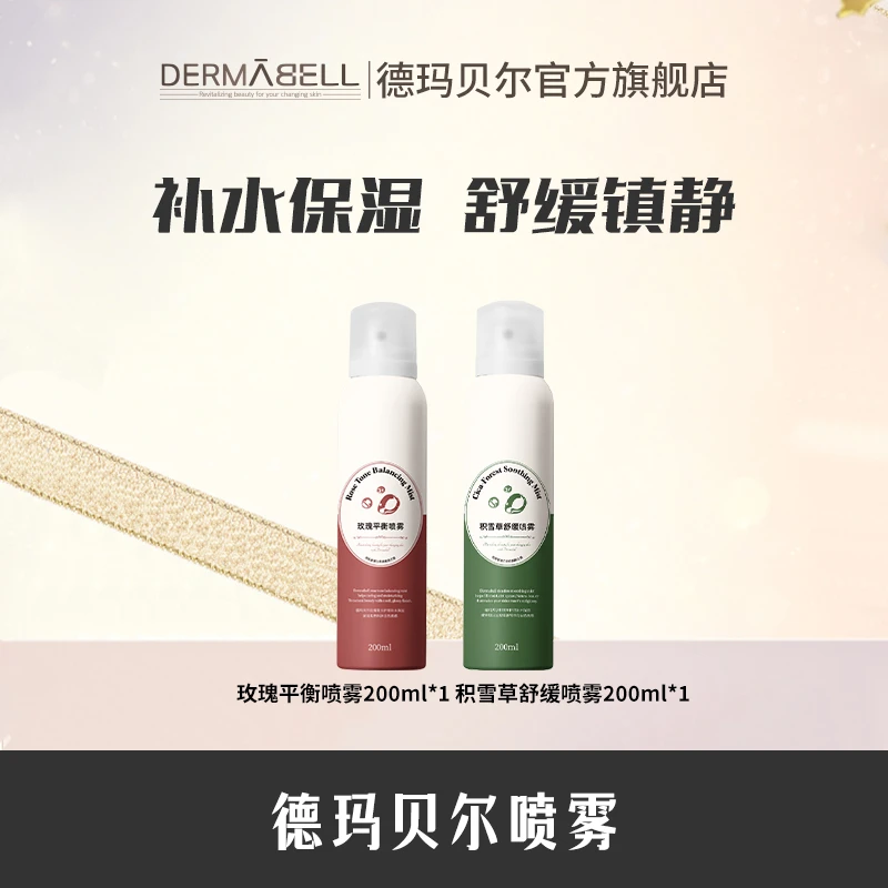 【丁姐专属】德玛贝尔玫瑰积雪草平衡舒缓喷雾滋润保湿正品u
