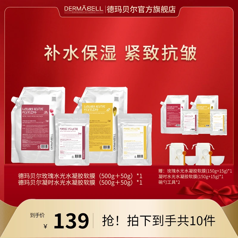 玫瑰水光水凝胶软膜深度保湿祛黄提亮组合装500*2+150g*2【GY】