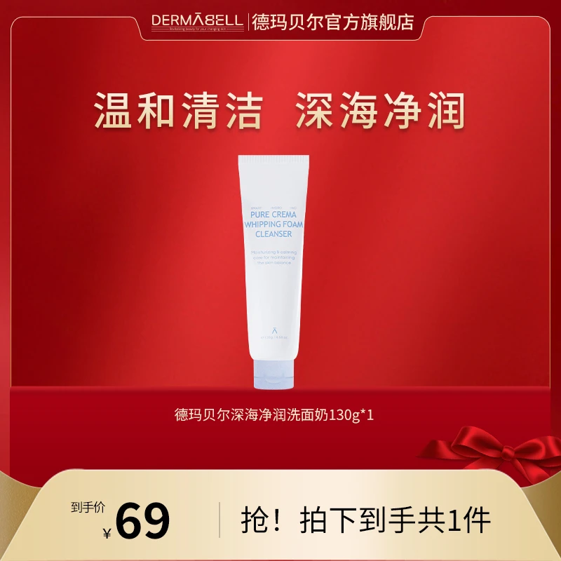 深海净润洗面奶绵密泡沫温和清洁舒缓正品【GY】