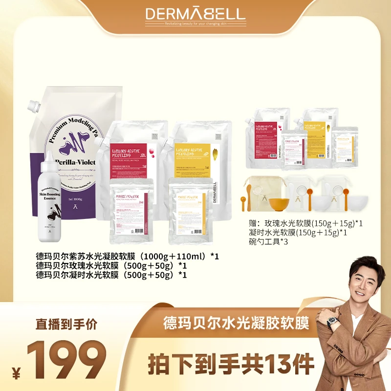 【高梓淇专属】德玛贝尔紫苏玫瑰凝时水光软膜保湿补水提亮紧致U