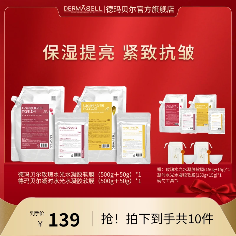 玫瑰凝时水光水凝胶软膜保湿紧致抗皱祛黄提亮500g*2+150g*2【GY】