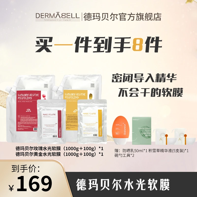 【Yami专属】德玛贝尔玫瑰黄金水光软膜面膜涂抹保湿补水修护提亮u