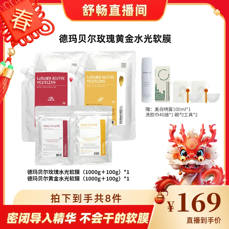 【畅快下单】 德玛贝尔玫瑰黄金水光软膜保湿补水提亮肤色涂抹面膜
