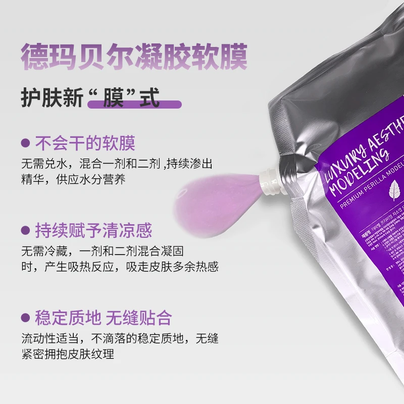 【雅婷好物】德玛贝尔紫苏蓝睡莲软膜保湿补水提亮舒缓涂抹式面膜c