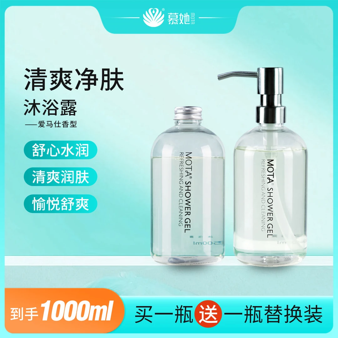 【慕她专属】氨基酸清爽净肤沐浴露留香香氛身体沐浴500ml两瓶装