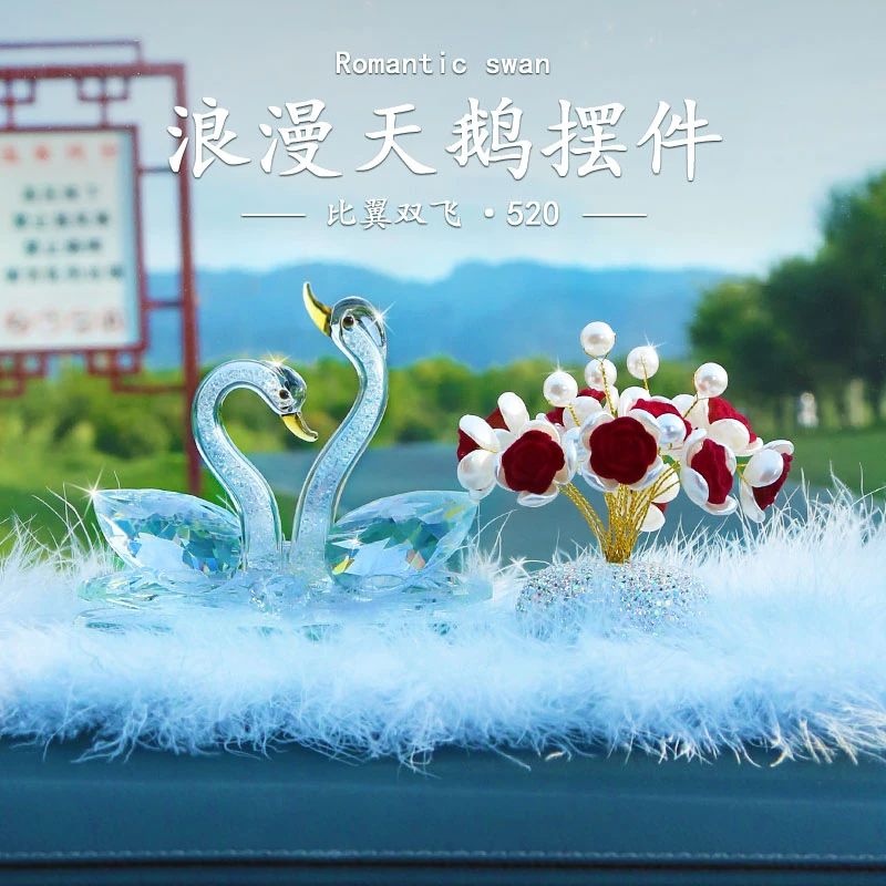 汽车高档摆件车载车内中控台装饰摆件浪漫玫瑰花网红情侣天鹅摆件