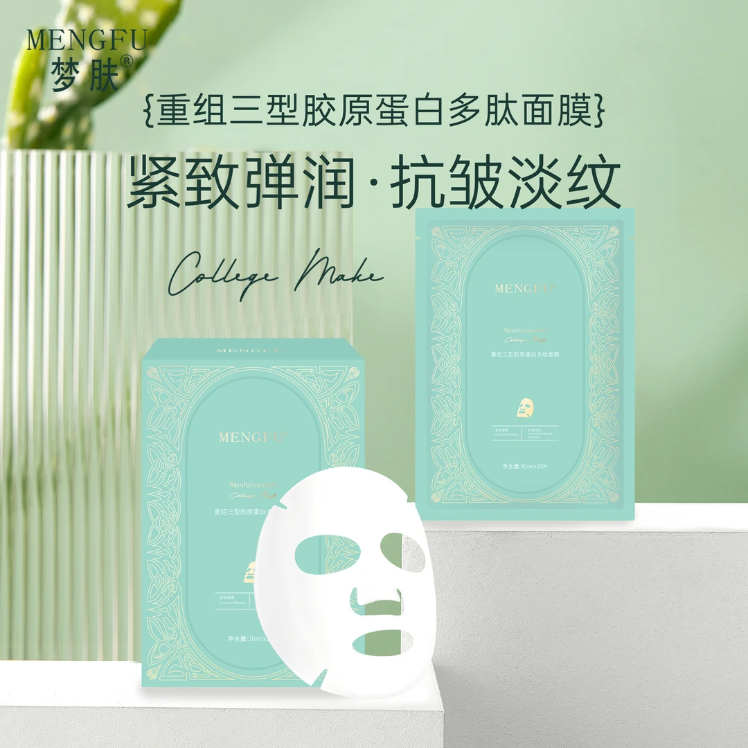 【小迅专属】梦肤重组三型胶原蛋白多肽保湿补水面膜