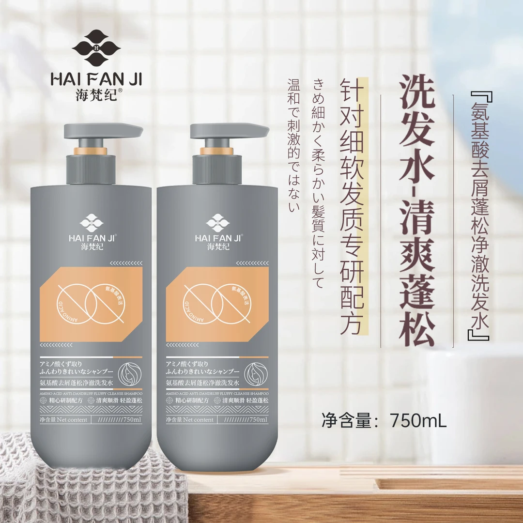 【小冉专属】HAIFANJI®氨基酸去屑蓬松净澈洗发水（拍一发二）