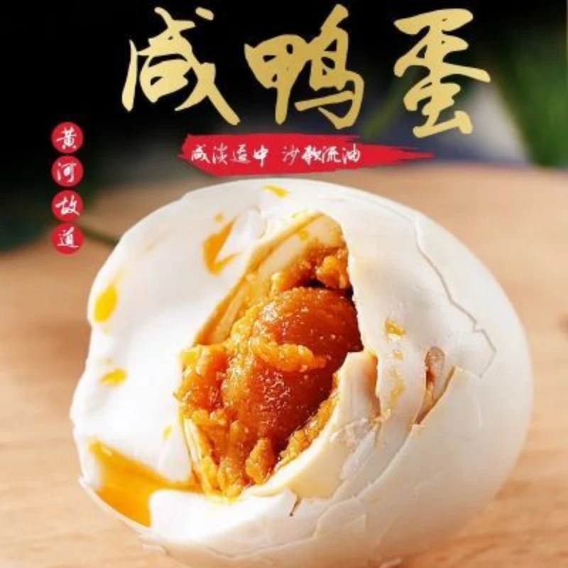 正宗红心流鸭蛋咸鸭蛋特产批发16枚装新鲜熟咸蛋咸鸭蛋批发咸鸭蛋