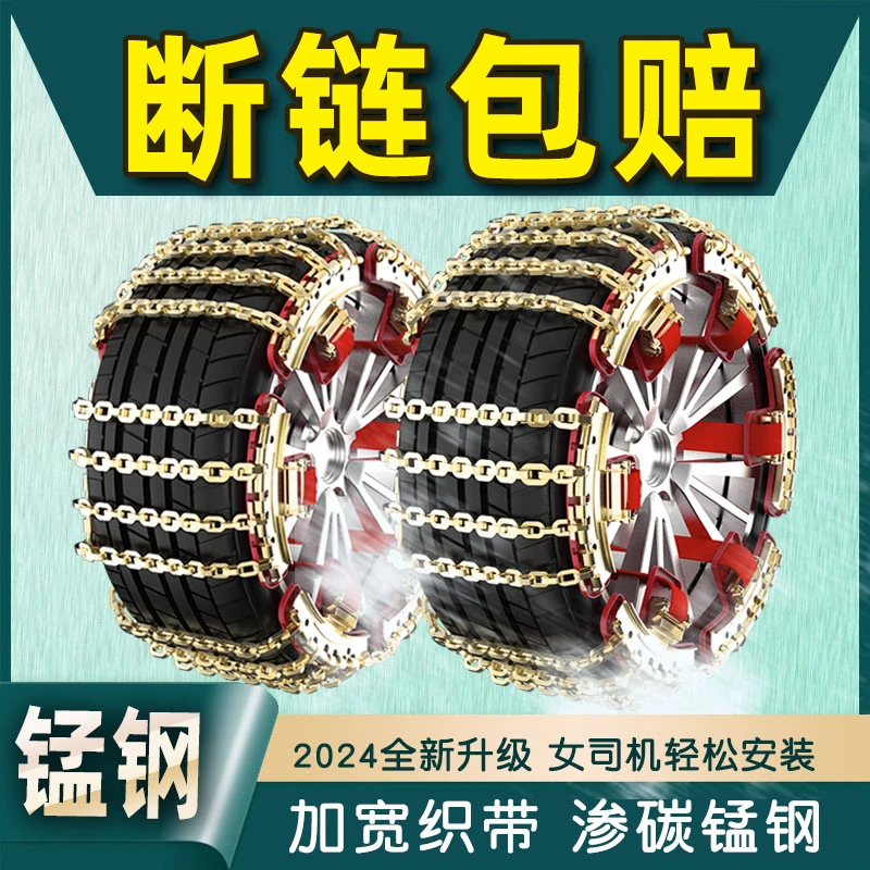 【淬火渗碳4道链】锰钢合金汽车轮胎防滑链SUV皮卡车越野车轿车通用