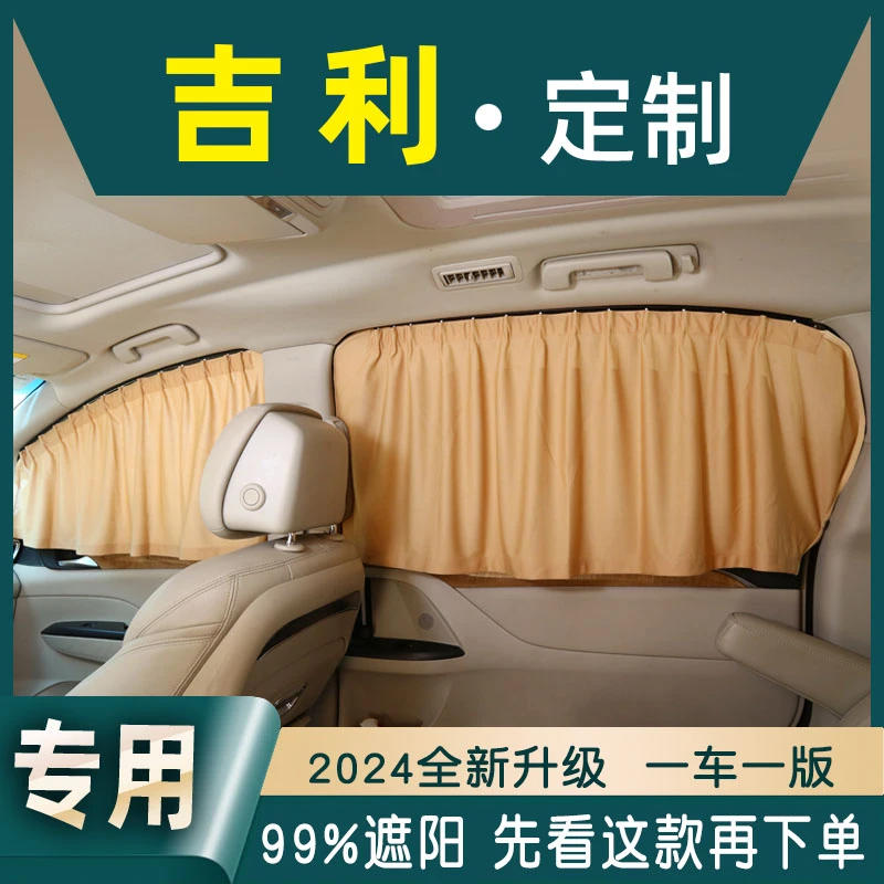吉利新帝豪星瑞星越L博越L帝豪GSGL新能源熊猫夏季汽车遮阳窗帘