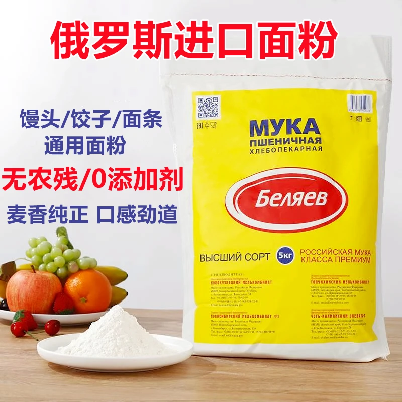 俄罗斯面粉原装进口雪兔高级面包粉做馒头饺子面条家庭用途粉正品