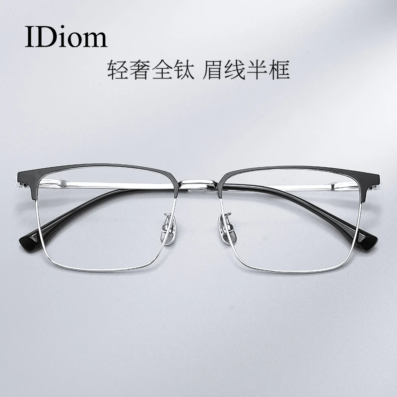 iDiom超轻纯钛半框眼镜男款近视可配度数商务框架专业配镜防蓝光