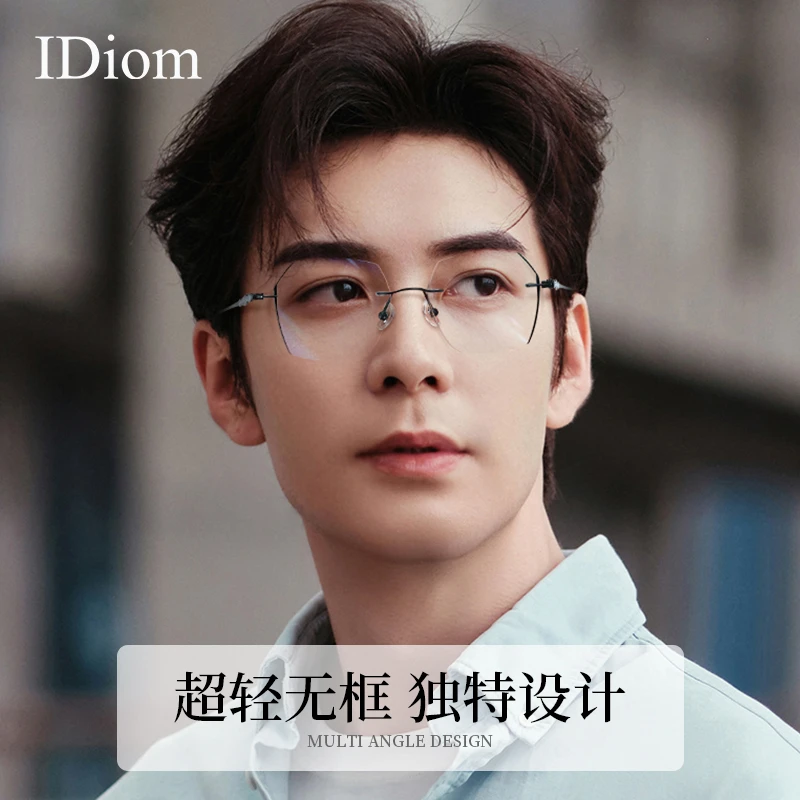 iDiom高级感无边框近视眼镜男女可配度数切边韩版防蓝光素颜神器