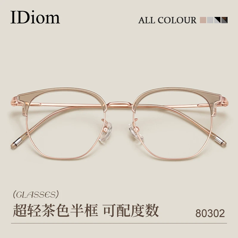iDiom冷茶色半框近视眼镜女款高级感可配度数超轻方圆脸素颜眼镜