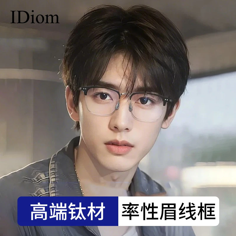 iDiom黑色半框眼镜纯钛近视眼镜框架男款可配度数专业防蓝光半框