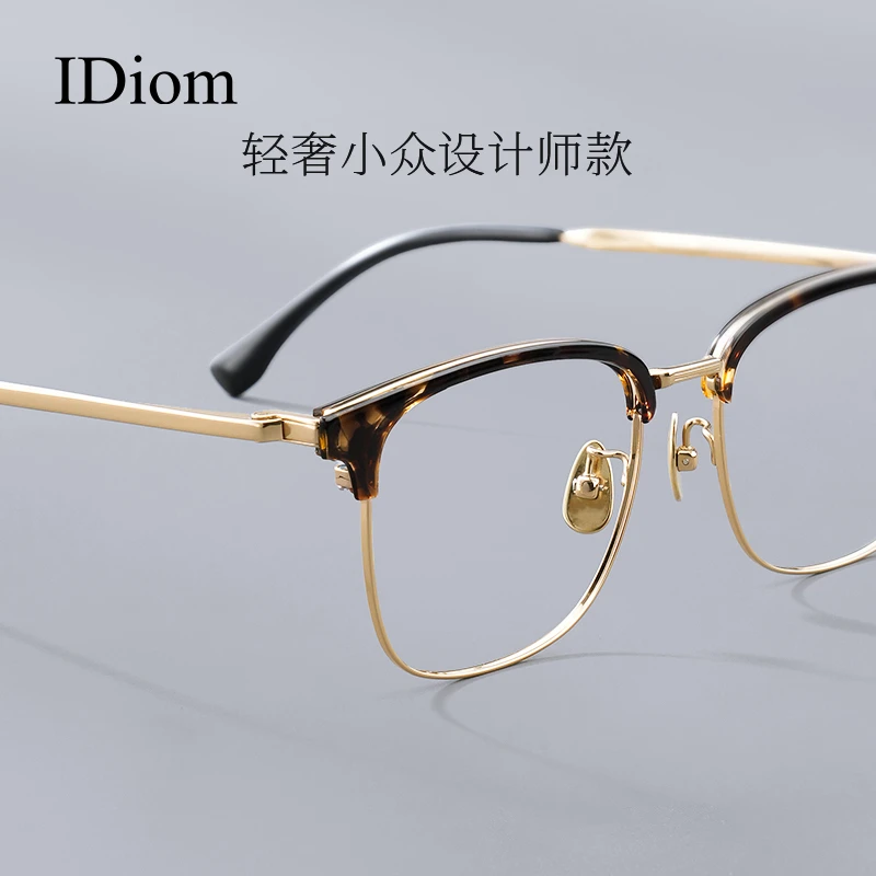 iDiom高端玳瑁色板材眉线半框眼镜框男款可配度数纯钛眉线框眼镜