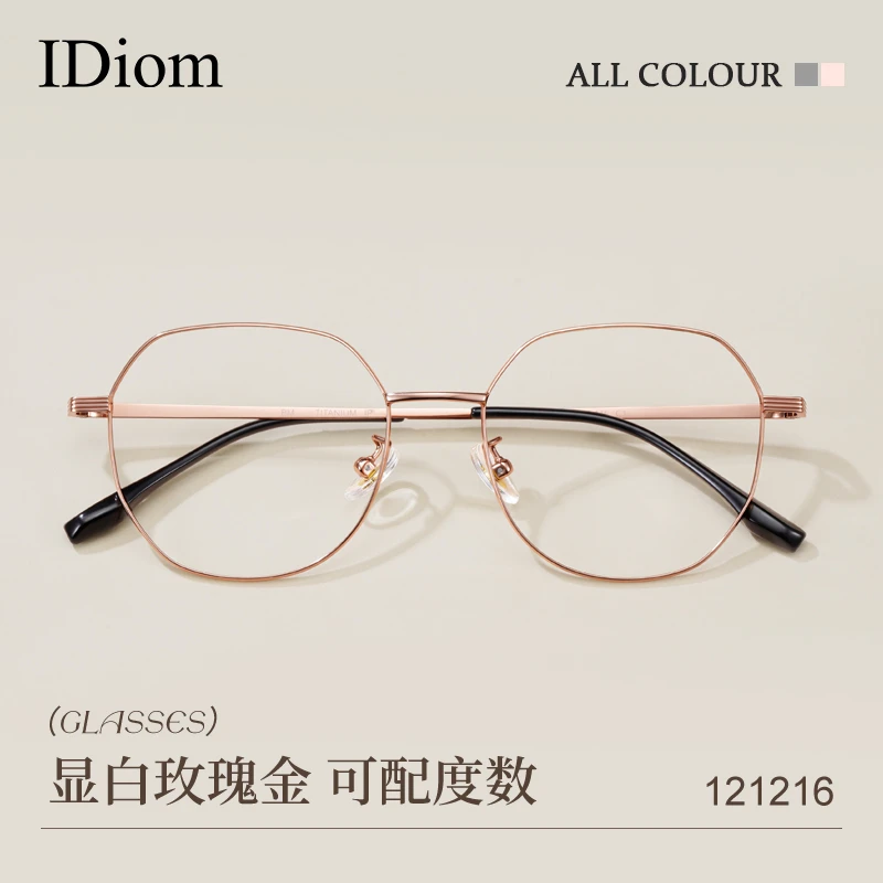 iDiom金丝框近视眼镜女素颜眼镜框多边形大框显脸小可配度数眼镜