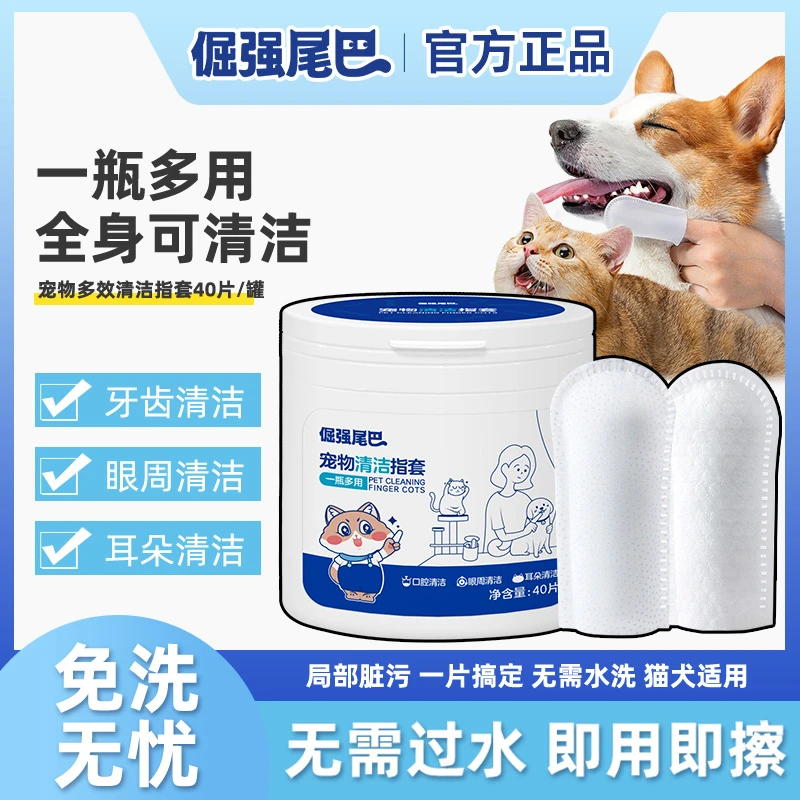倔强尾巴宠物清洁指套双面宠物口腔眼部洁耳湿巾猫咪清洁耳朵专用
