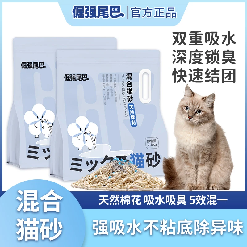 倔强尾巴棉花猫砂豆腐猫砂膨润土混合猫砂奶香味无尘猫砂除臭吸水