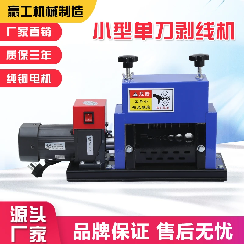 赢工小型废旧电缆剥线机电动全自动台式双单刀电线家用去皮扒线机