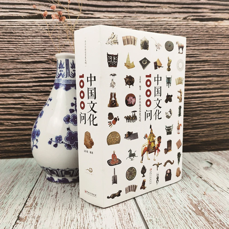 中国文化1000问 正版  中国传统文化精华知识百科 青少年课外读物