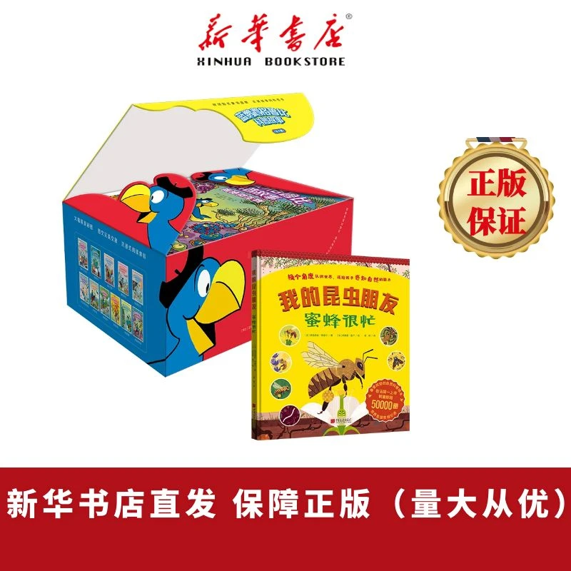 蓝鹦鹉格鲁比科普故事精美套盒11册 适读7-14岁 会讲故事的科普书