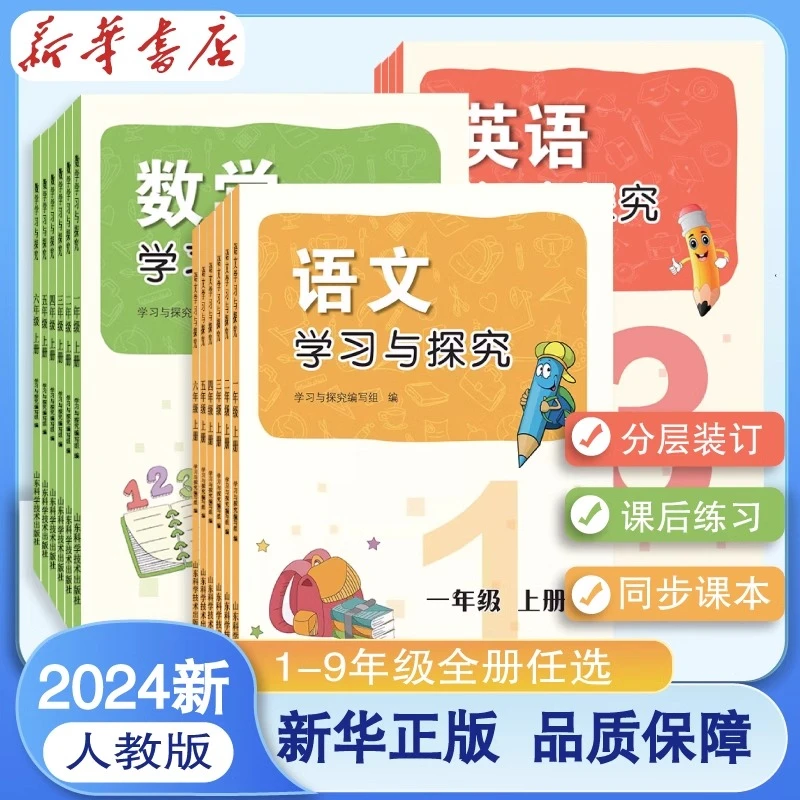学习与探究课堂同步人教版中小学生必备语文数学英语历史化学
