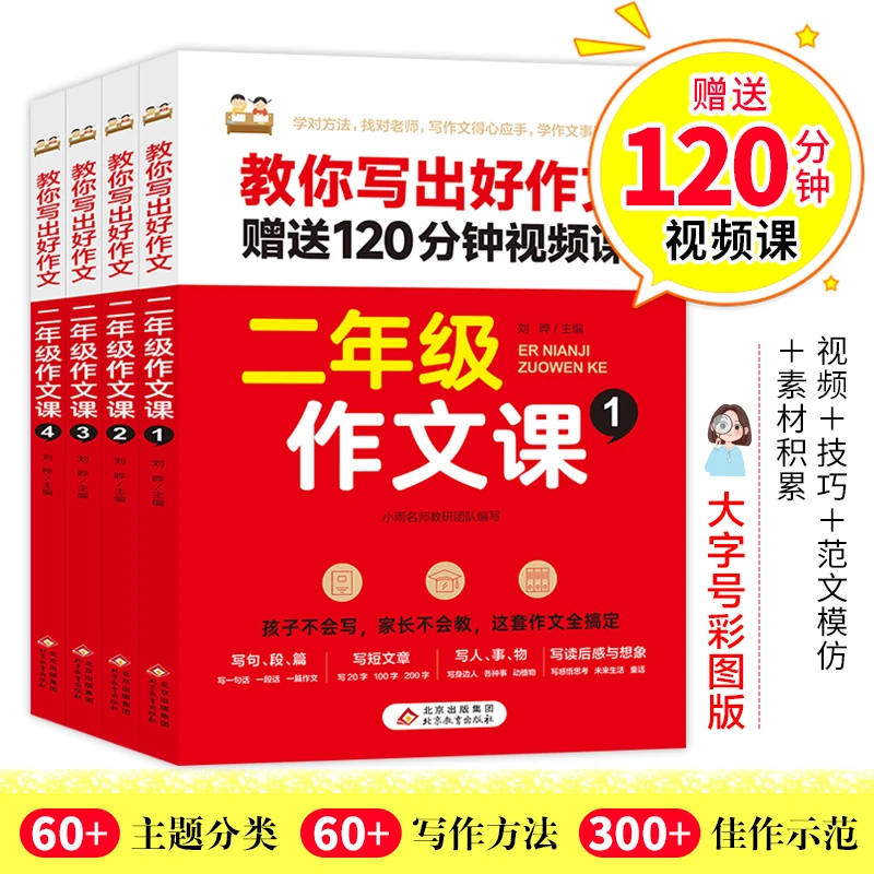 2-4年级作文课(全4册) 同步作文 优秀素材 写作技巧 范文写作