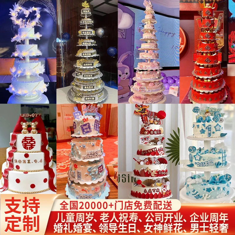 多层蛋糕生日蛋糕同城配送全国定制订结婚儿童祝寿男女神企业开业