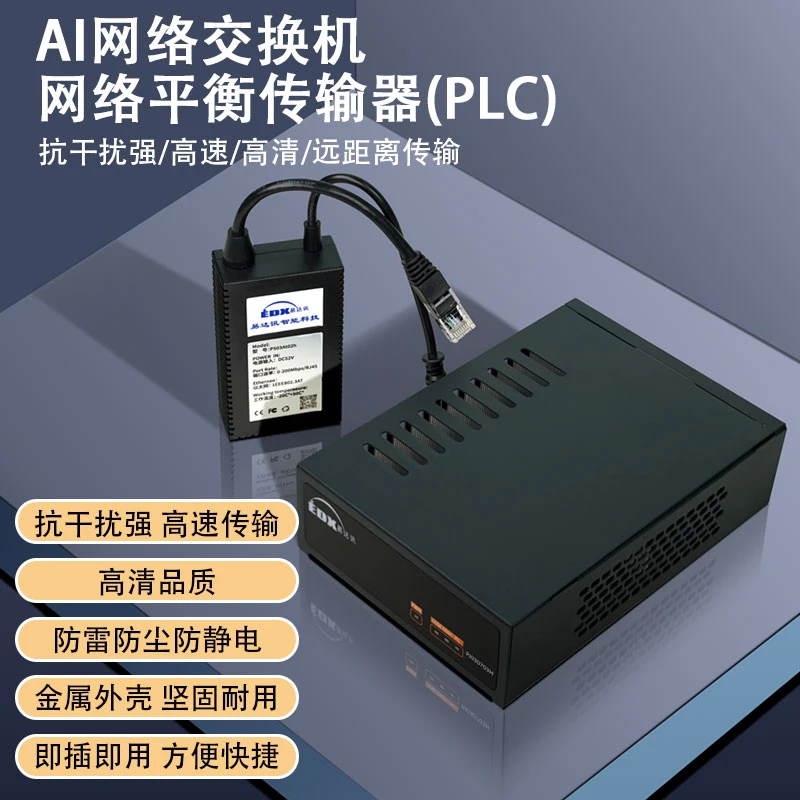 易达讯网络平衡传输器PLC摄像头监控信号增强放大网线模拟转高清
