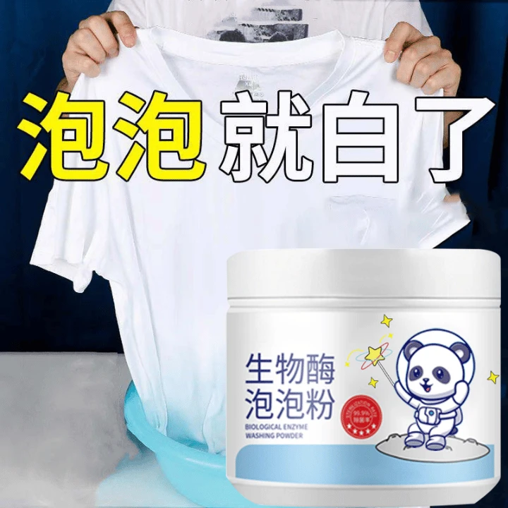 生物酶泡泡粉家庭除污去渍去污渍白色清洗剂去黄去渍亮白多用途