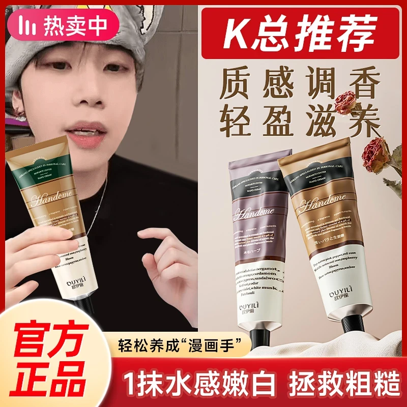 【k总推荐】护手霜女冬季滋润保湿补水香氛防干裂嫩白清爽修护男士