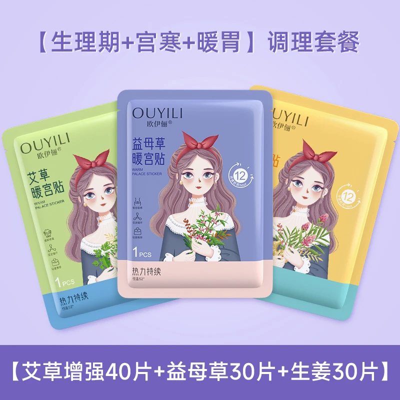 暖宝宝暖贴女生用大姨妈暖宫贴生姜益母草艾草12小时暖身发热敷帖