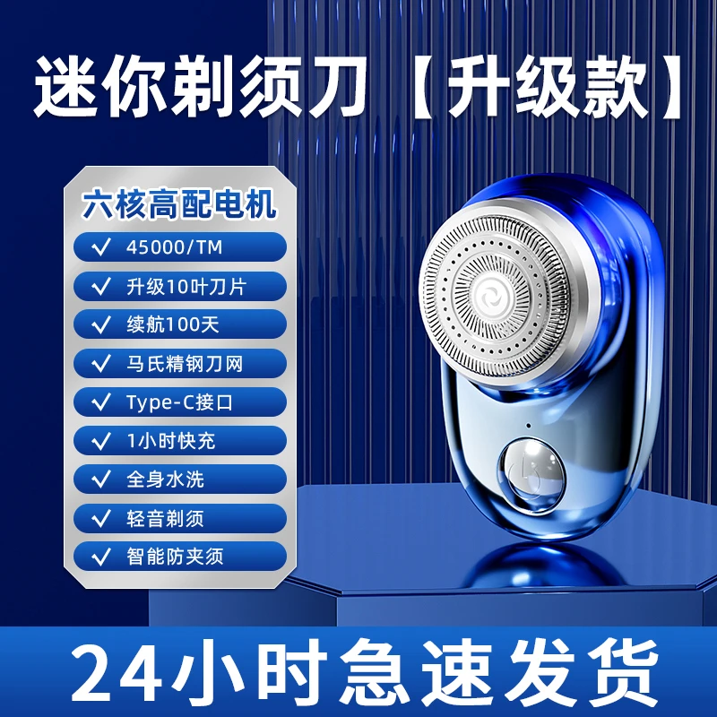 【官方正品】迷你剃须刀电动男士智能小钢炮刮胡刀送男友礼物盒装