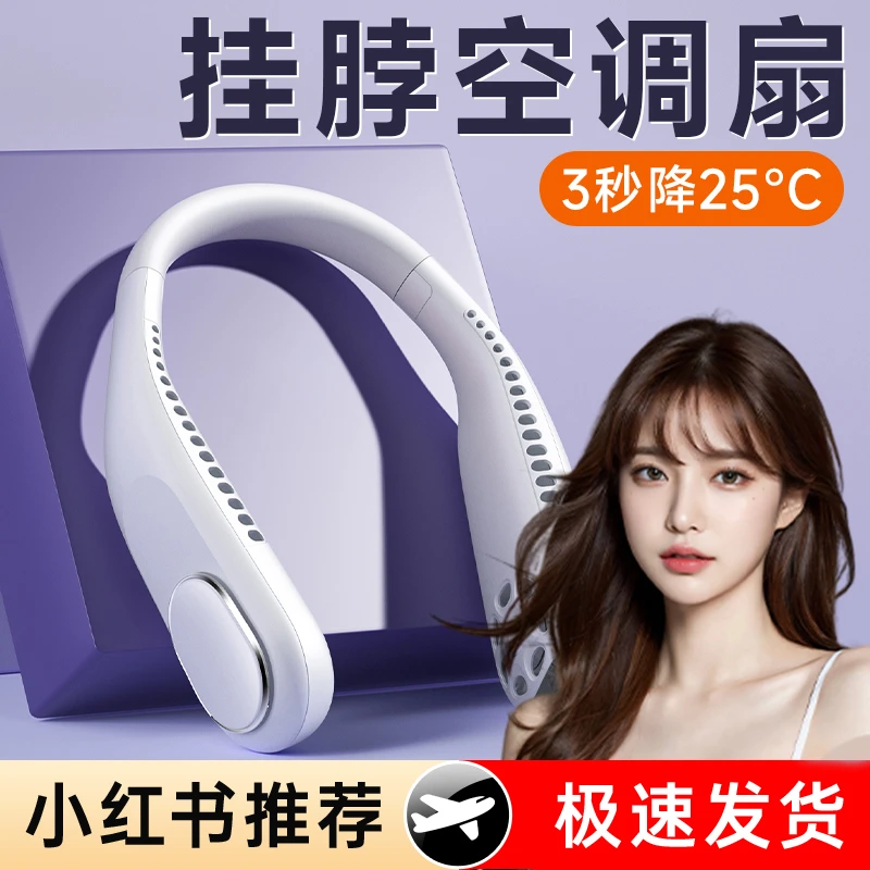 【官方推荐】挂脖风扇USB可充电便携随身懒人挂颈脖子无叶空调厨房