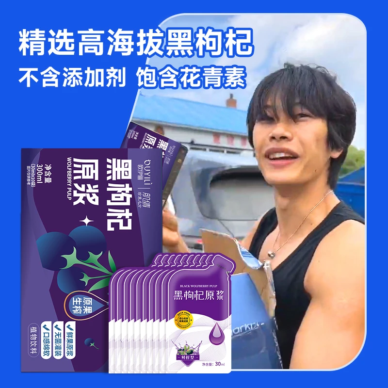 【官方正品】黑枸杞原浆青海正宗鲜榨枸杞汁原液富含花青素熬夜养生