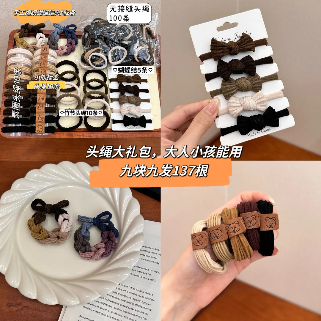 137条头绳大礼包奶咖色百搭发绳高弹力加粗无接缝皮筋