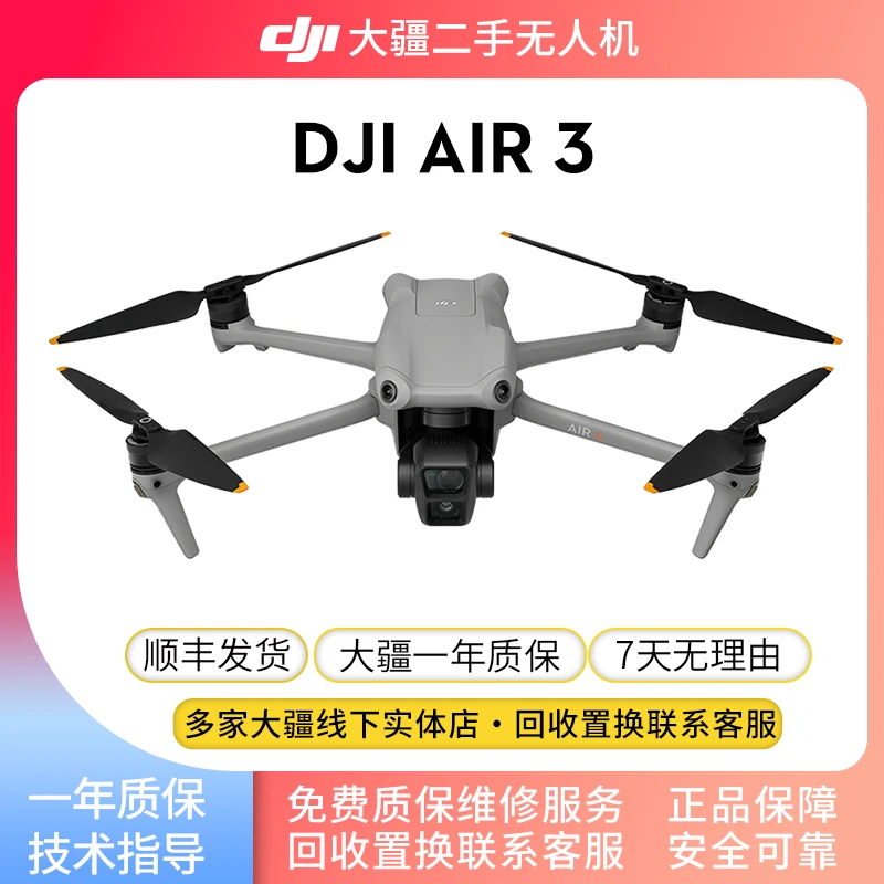 95新 DJI/大疆 Air 3 双摄旅拍无人机中长焦广角飞行相机航拍相机