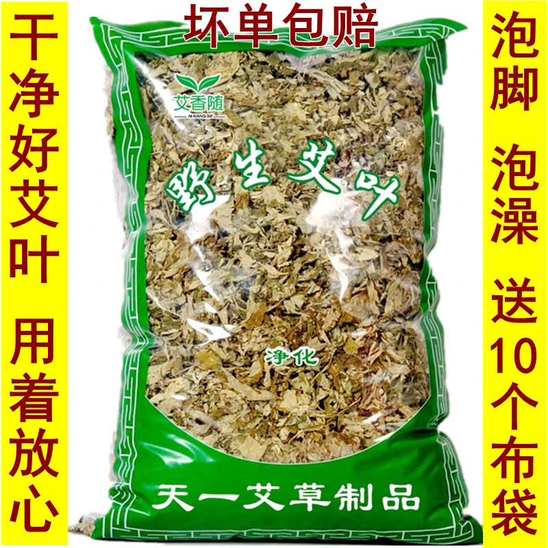 野生艾叶泡澡草本月子宝宝泡澡艾绒艾条艾柱泡脚艾草泡脚药包