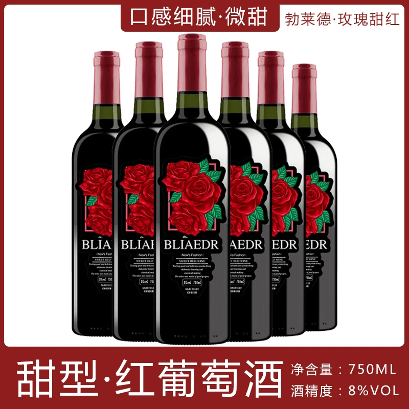 甜红葡萄酒8度750ml*6瓶装全甜型红酒