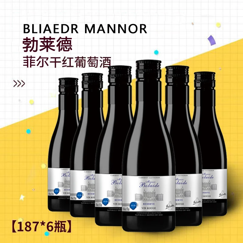 小瓶红酒187ml晚安小酒14度干红葡萄酒6瓶微醺晚安小酒干红